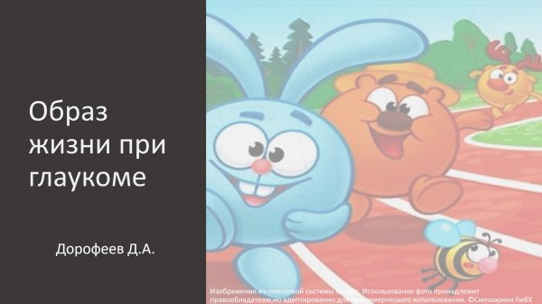 Школа глаукомы. Образ жизни при глаукоме