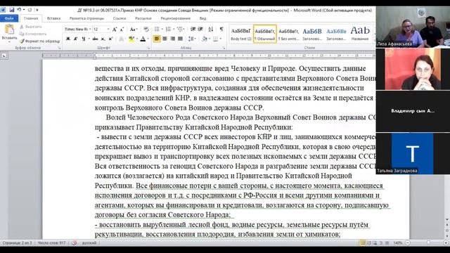 06 09 7531л. Державная Грамата № 19.3 Основа созидания Соведа Внешних Связей СССР. ДогоВОРа ничтожн смотреть онлайн
