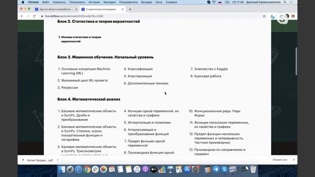 Другие области разработки смотреть онлайн