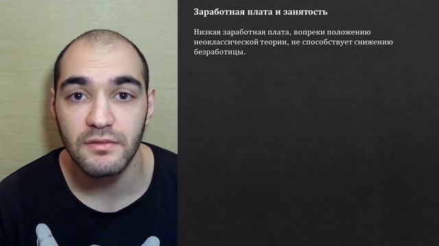 Экономика труда. Общая теория Джона Мейнарда Кейнса. смотреть онлайн