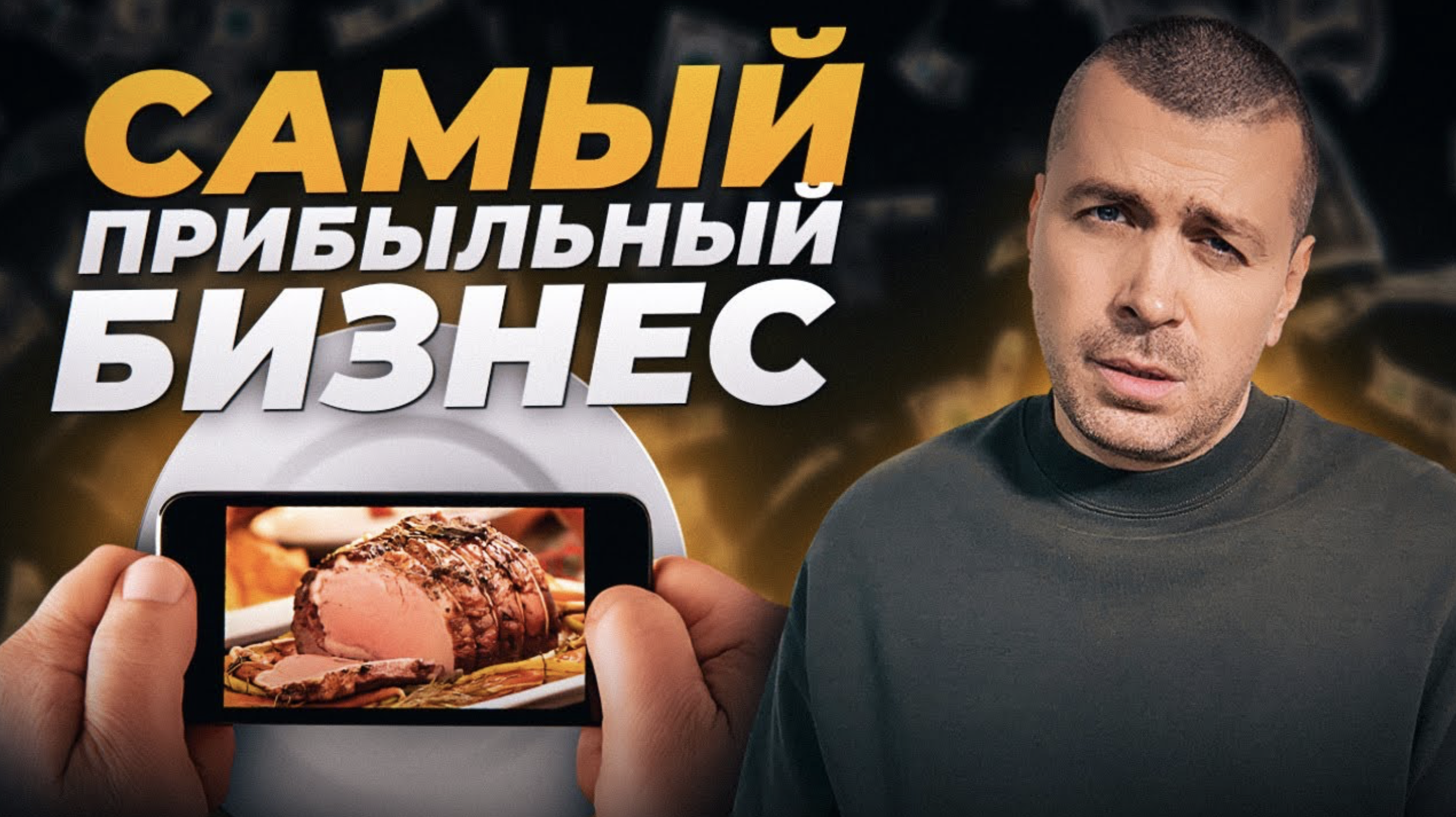 Как выбрать самый ПРИБЫЛЬНЫЙ бизнес в 2023-2024? Все, что нужно знать смотреть онлайн