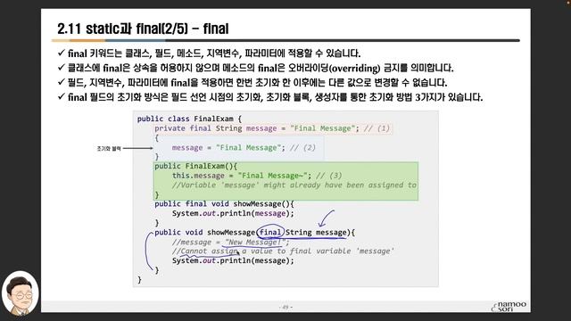 자바 기초 강의 - 2-11강 static과 final의 이해(1) смотреть онлайн