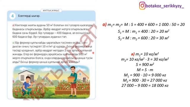 4-сынып. Математика. 82-сабақ. смотреть онлайн