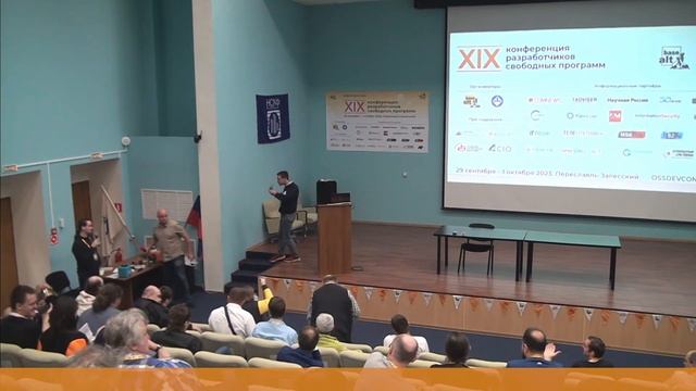 30.09.23 | Утреннее заседание | Ежегодная конференция разработчиков свободных программ смотреть онлайн