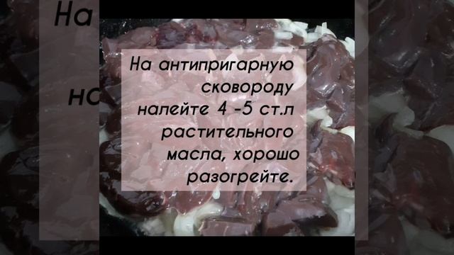 Как вкусно приготовить баранью/ говяжью печень. смотреть онлайн
