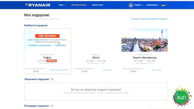 Как заменить дату в билете Ryanair по рейсу отмененному по COVID-19 смотреть онлайн