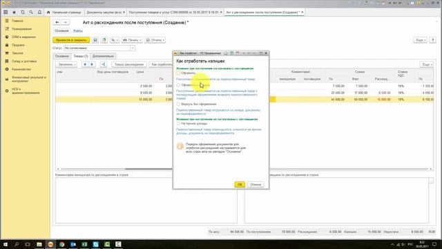 Урок 22. Расхождения при приемке товара в УТ 11 смотреть онлайн
