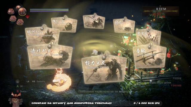 Nioh 2 CE (PC). DLC №1. Доп. задание 7 (Верный вассал) смотреть онлайн