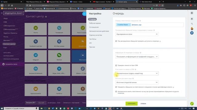 Подключение социальных сетей на портал Битрикс24 смотреть онлайн