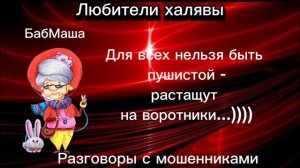 БАБМАША. ПОДБОРКА | ТЕЛЕФОННЫЕ МОШЕННИКИ