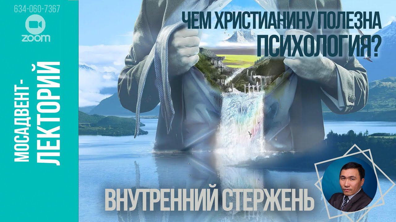 Семинар "Внутренний стержень". Тема 2 - "Внутренний человек " (Рим 7:2) - каков он?" смотреть онлайн