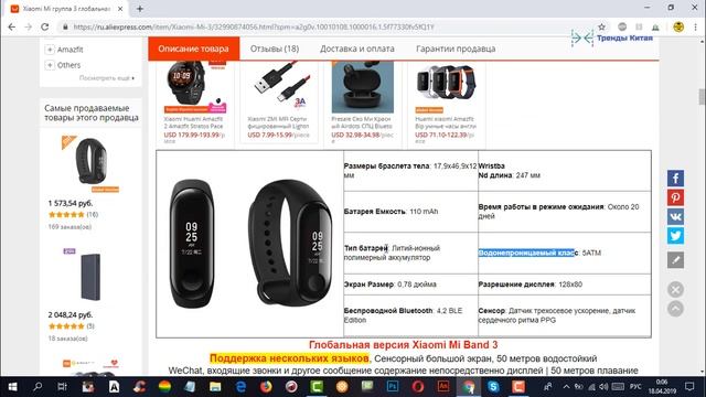 Смарт часы Xiaomi Mi Band 3 - фитнес часы с Алиэкспресс 2019 - Умные часы от которых ты Офигеешь смотреть онлайн