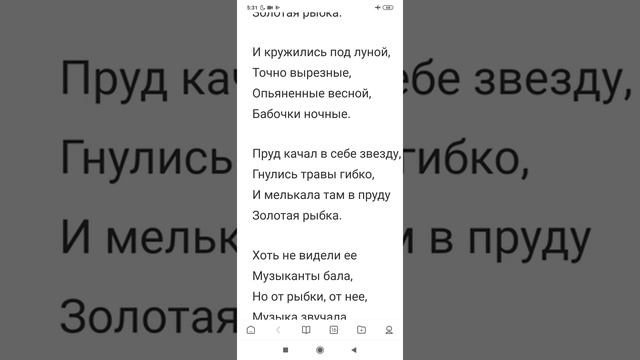 Золотая рыбка.) Бальмонт. смотреть онлайн