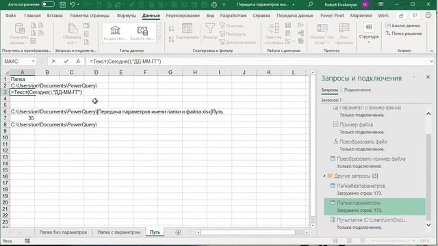 Передачи имени папки и имени файла в запрос Power Query #ПараметримяпапкиPowerQuery смотреть онлайн