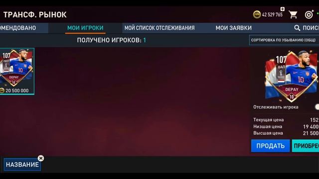 как продать любова игрока с рангом в фифе мобайл смотреть онлайн