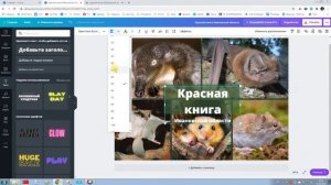 Canva  - делаем интерактивный плакат с гиперссылками