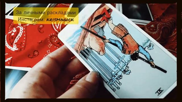 ОБУЧЕНИЕ ТАРО/ Краткий курс/ Масть Мечи смотреть онлайн