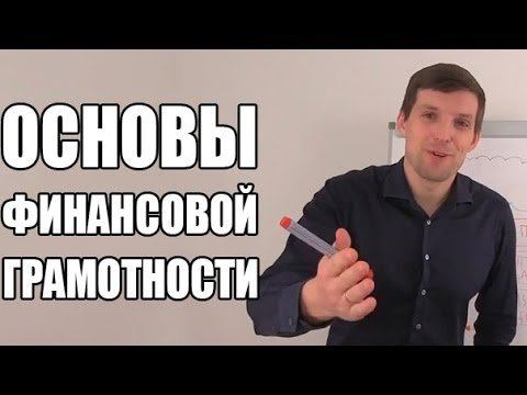 Финансовая грамотность за 8 минут | Основы финансовой грамотности смотреть онлайн