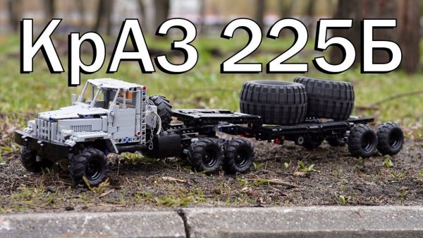 LEGO Technic КрАЗ - 255Б (MOC) 4K