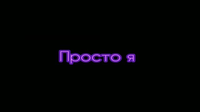 меме~просто я, некогда не буду..{sin13kart}[Зонтик,Клео, Габриэль,Хелен,Ромео,Феликс} смотреть онлайн