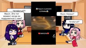 Реакция взрослых друзей наруто и маленьких на него