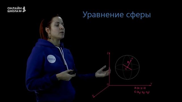 Сфера. Урок 9. Геометрия 11 класс смотреть онлайн