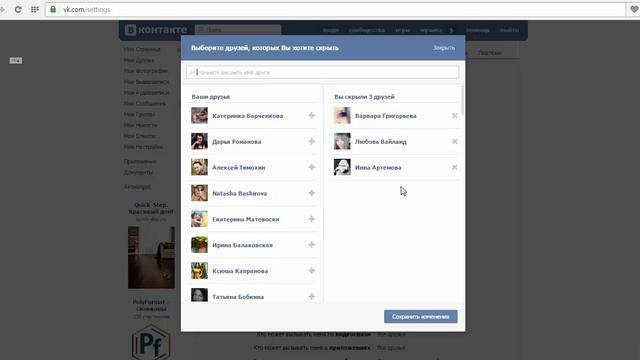 Друзья вконтакте. Как скрыть друзей вк. Как посмотреть скрытых друзей вк смотреть онлайн