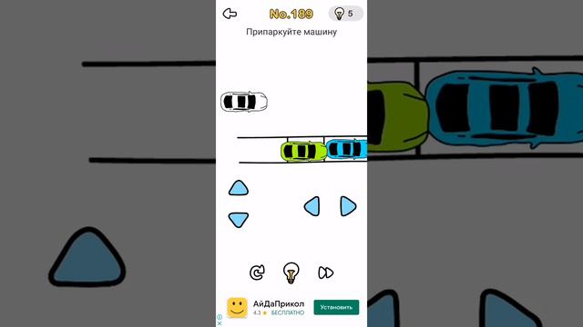 Brain Out 189 уровень ответ
