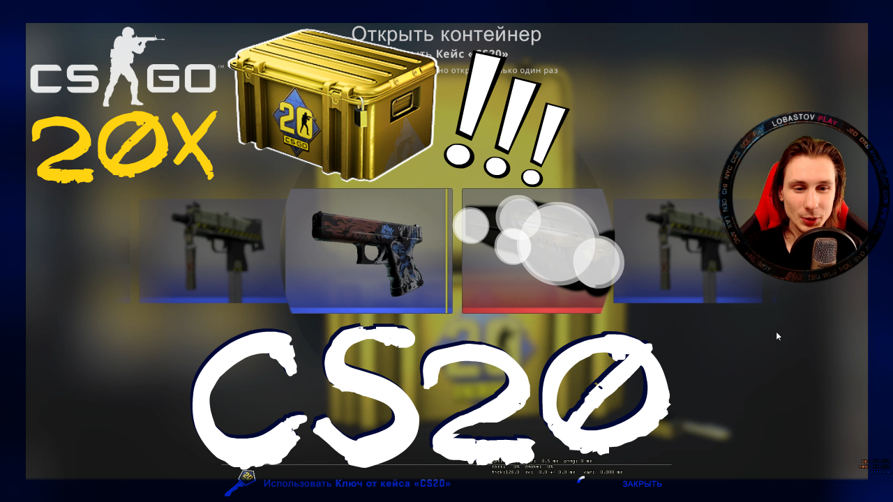 Counter-Strike: Global Offensive ➤ Открыл 20 кейсов CS20 в кс го. Открытие кейсов кс го смотреть онлайн