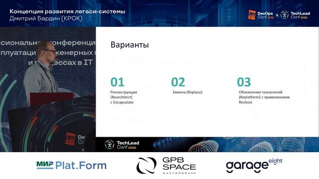 Концепция развития легаси-системы / Дмитрий Бардин (КРОК) смотреть онлайн