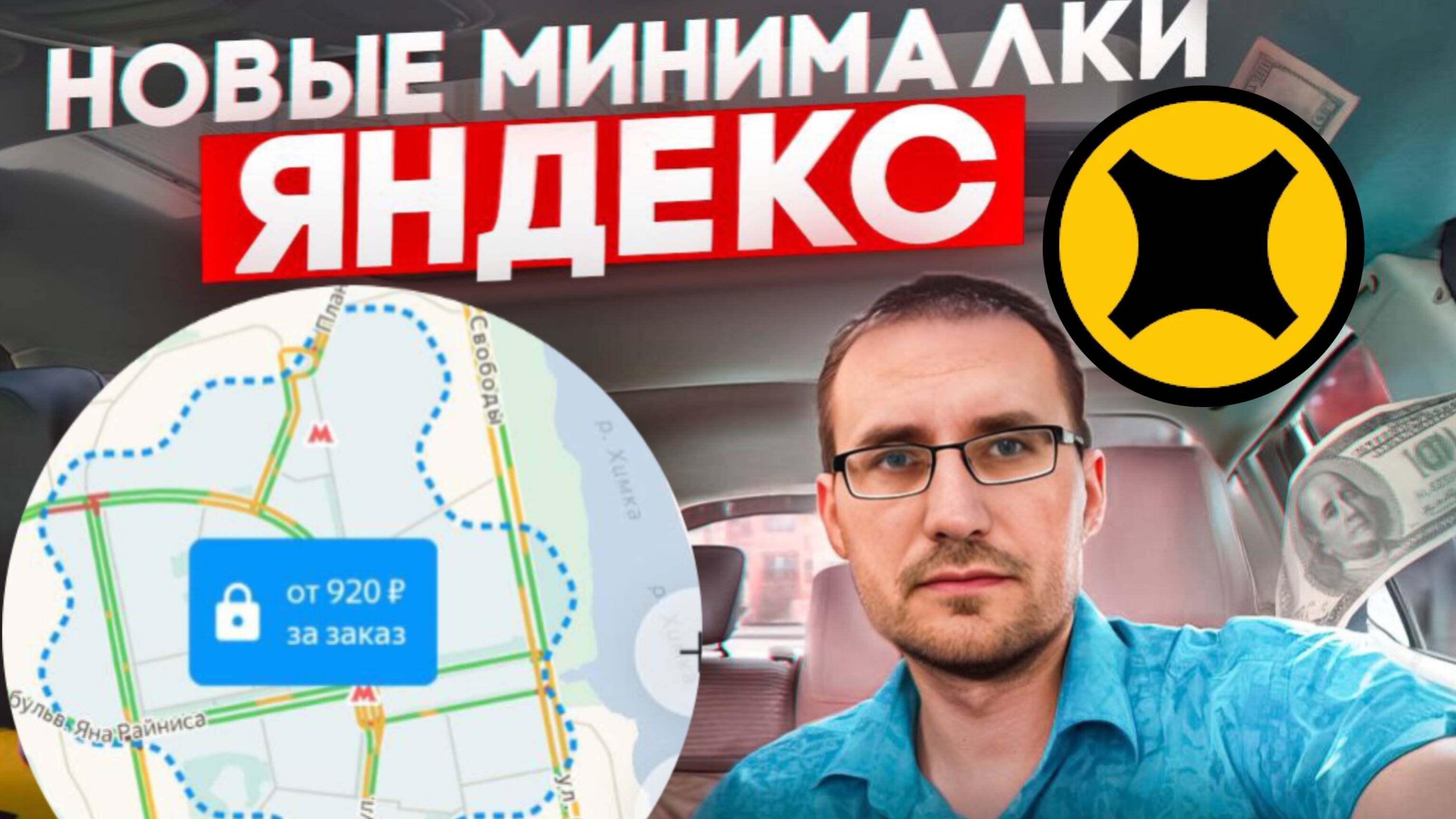 Снова СТАРЫЕ минималки от Яндекс #такси смотреть онлайн
