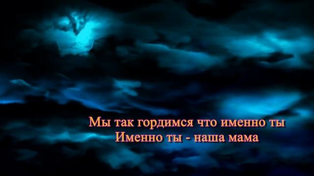 КараокЕ."Самая лучшая мама земли." смотреть онлайн