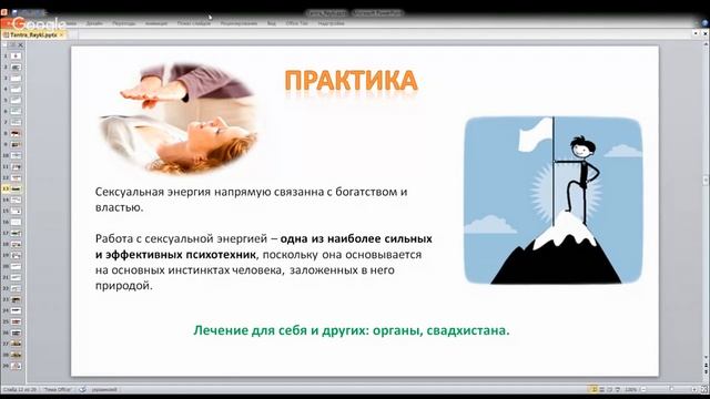 Тантра-Рейки Тантра Рэйки настройки