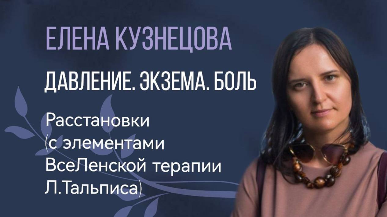 Разбор запросов. Работа в прямом эфире с Еленой Кузнецовой смотреть онлайн