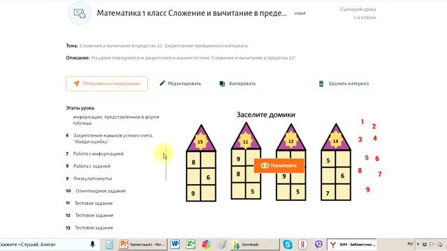 Урок 3. Работаем в МЭШ. смотреть онлайн