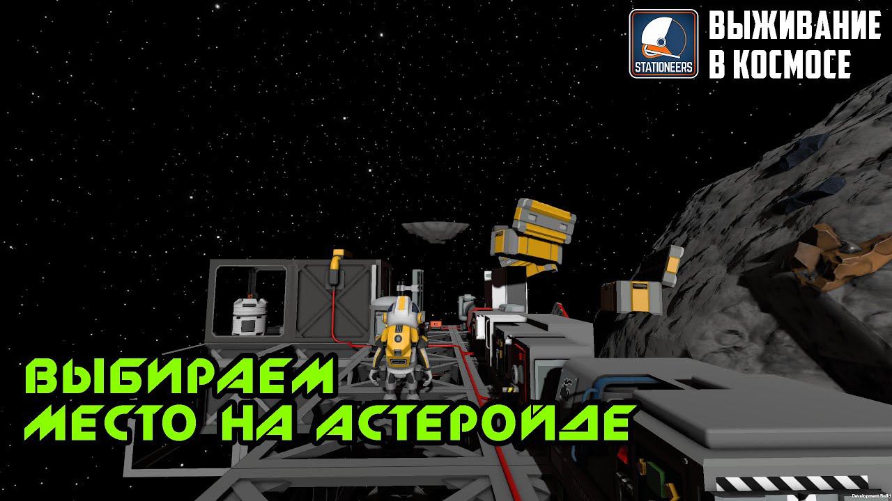 Stationeers ► Выживание в космосе. Располагаем базу на астеройде. Сложность - Stationeers смотреть онлайн