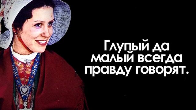 Великолепные Французские пословицы и поговорки смотреть онлайн