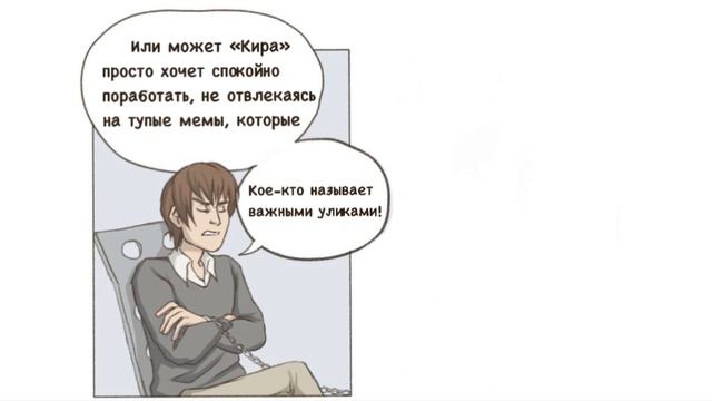 Тетрадка | Озвучка комиксов Тетрадь Смерти | Лайт Ягами смотреть онлайн