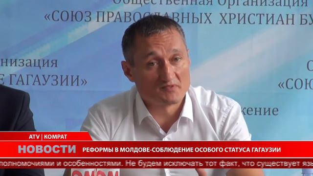Реформы в Молдове ̶ соблюдение особого статуса Гагаузии смотреть онлайн