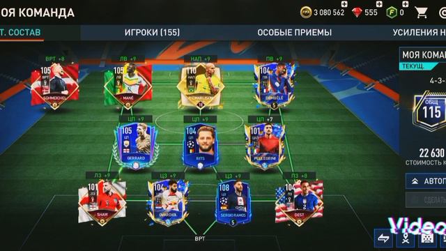 ФИФА Мобаил 23. Мой состав