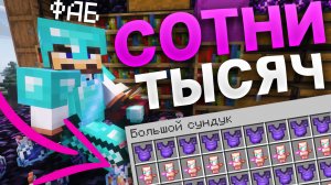 ?Из за ОШИБКИ стал САМЫМ БОГАТЫМ НА АНАРХИИ МАЙНКРАФТ - Фантайм Funtime