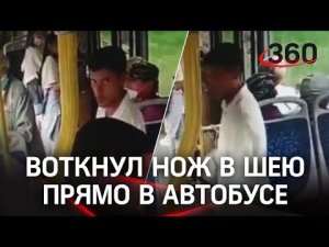 Видео: наркоман ударил ножом в шею пенсионера в автобусе. Мужчина в больнице, нападавший арестован