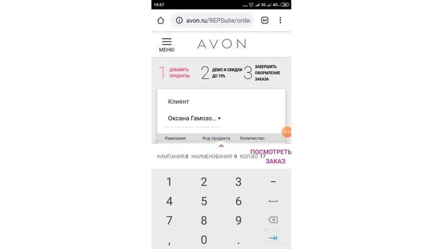 Как разместить заказ Avon Оформление заказа Эйвон с мобильного телефона пошаговая инструкция смотреть онлайн