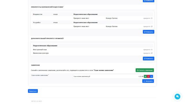 Регистрация абитуриента смотреть онлайн