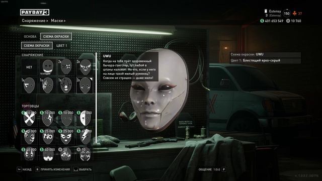 PAYDAY3! Что будет после 150 LVL INFAMY? Расскажу вкратце