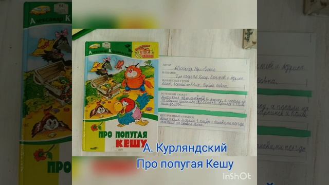 Как вести читательский дневник смотреть онлайн
