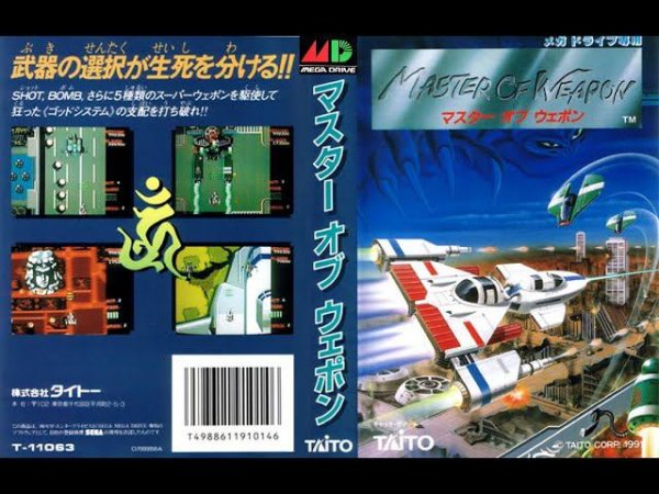 Master of Weapon (sega) - complete (пройден)