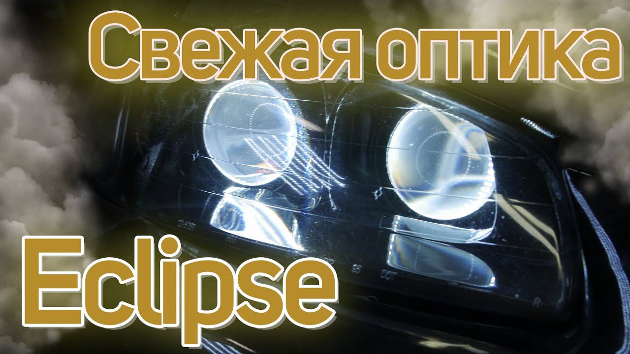 Свежая оптика для JDM смотреть онлайн