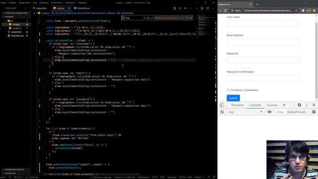 Валидация формы отправки на JS смотреть онлайн