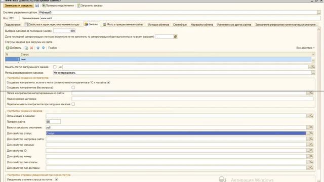 Дополнительное свойство на закладке Заказы смотреть онлайн